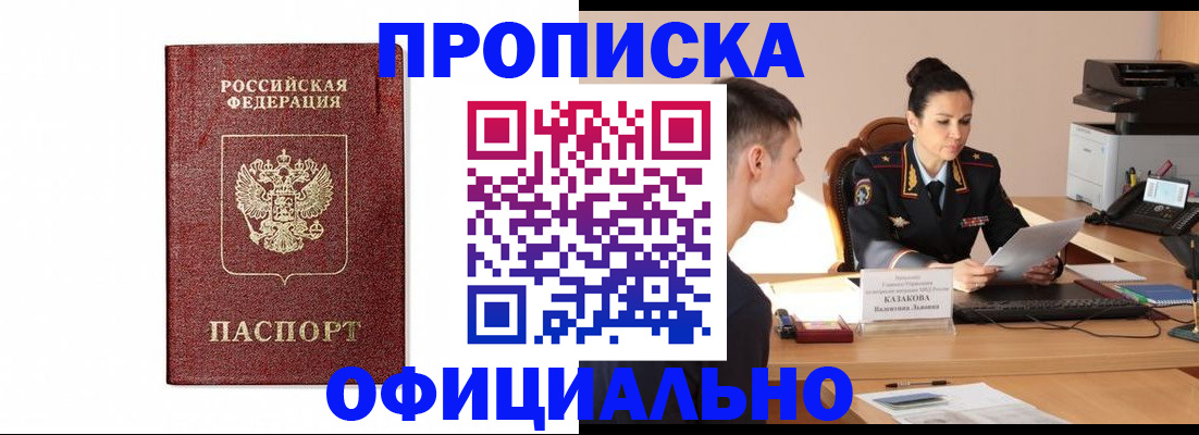 прописка ребенка в Белой Холунице
