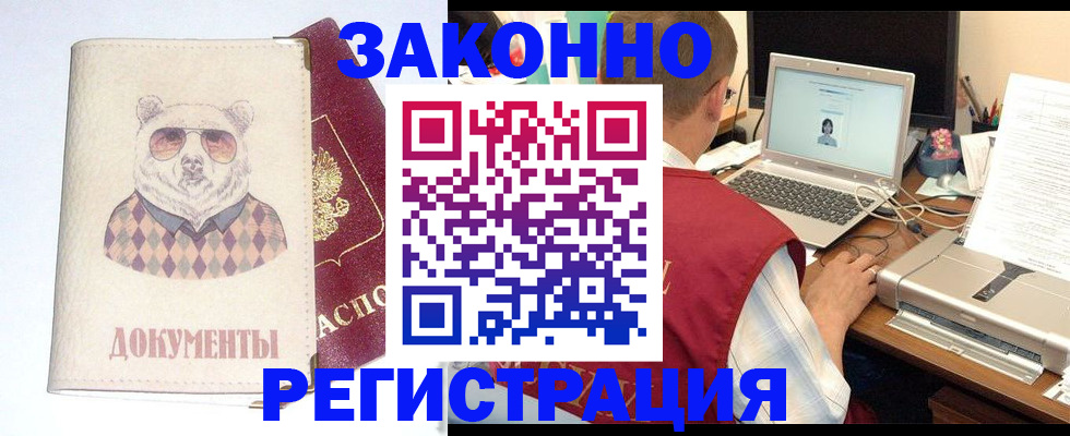 временная регистрация законно в Белой Холунице
